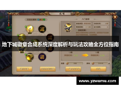 地下城徽章合成系统深度解析与玩法攻略全方位指南