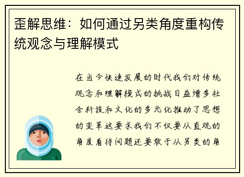 歪解思维：如何通过另类角度重构传统观念与理解模式