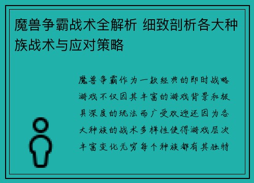魔兽争霸战术全解析 细致剖析各大种族战术与应对策略