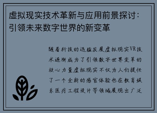 虚拟现实技术革新与应用前景探讨：引领未来数字世界的新变革