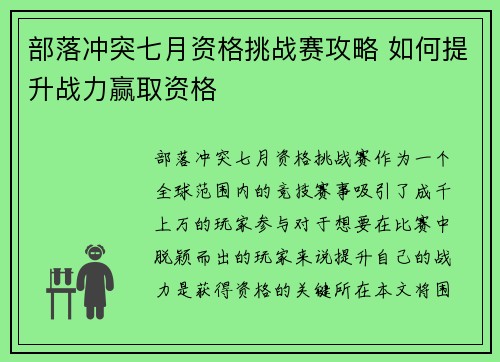 部落冲突七月资格挑战赛攻略 如何提升战力赢取资格