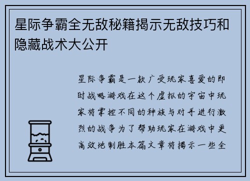 星际争霸全无敌秘籍揭示无敌技巧和隐藏战术大公开