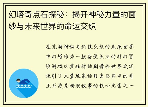 幻塔奇点石探秘:揭开神秘力量的面纱与未来世界的命运交织 幻塔奇点石探秘:揭开神秘力量的面纱与未来世界的命运交织